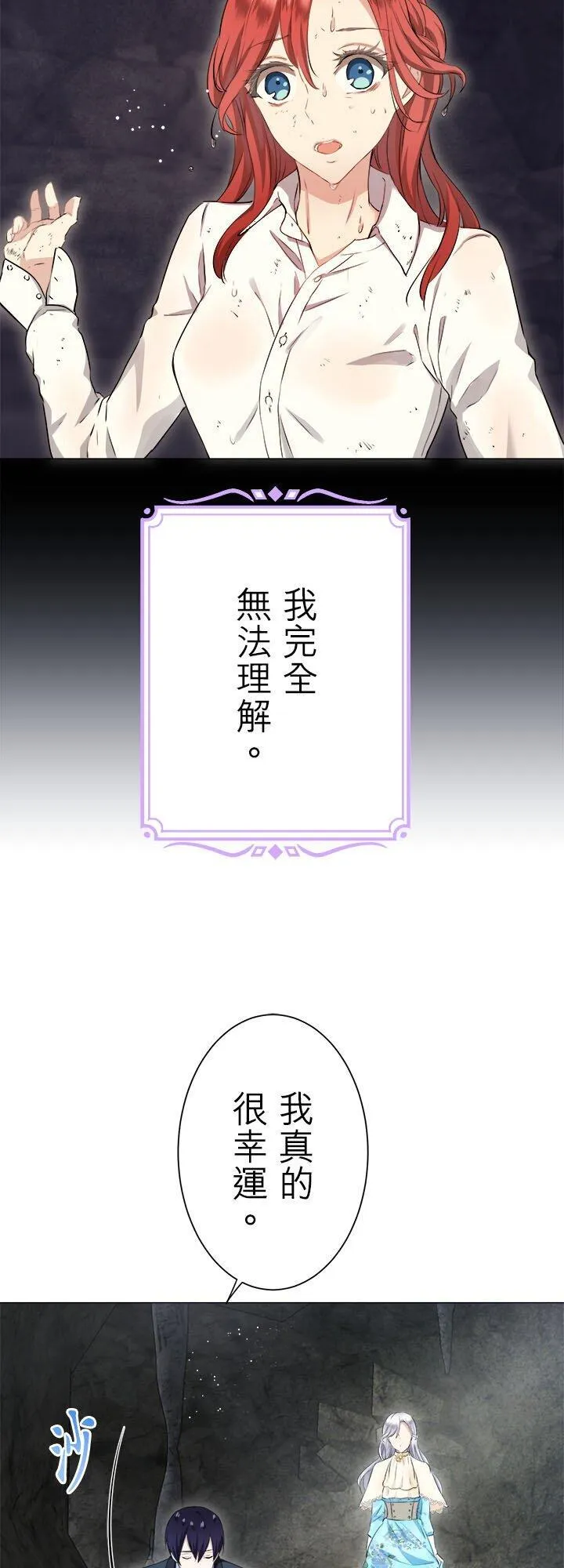 第142话：穆希亚纳的夏天(3) 第6页