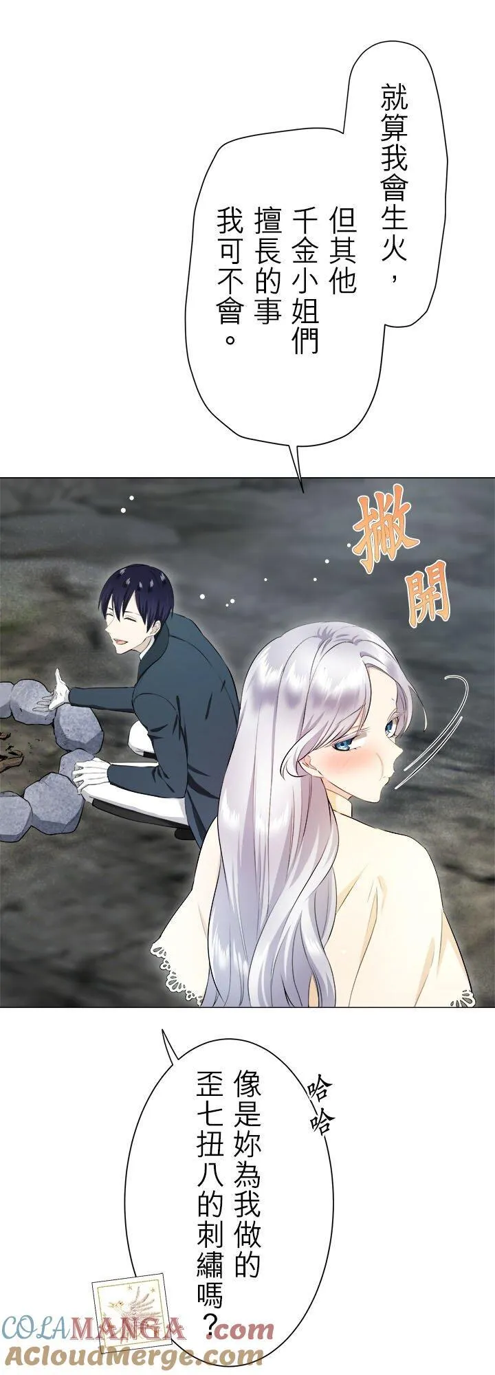 第142话：穆希亚纳的夏天(3) 第10页