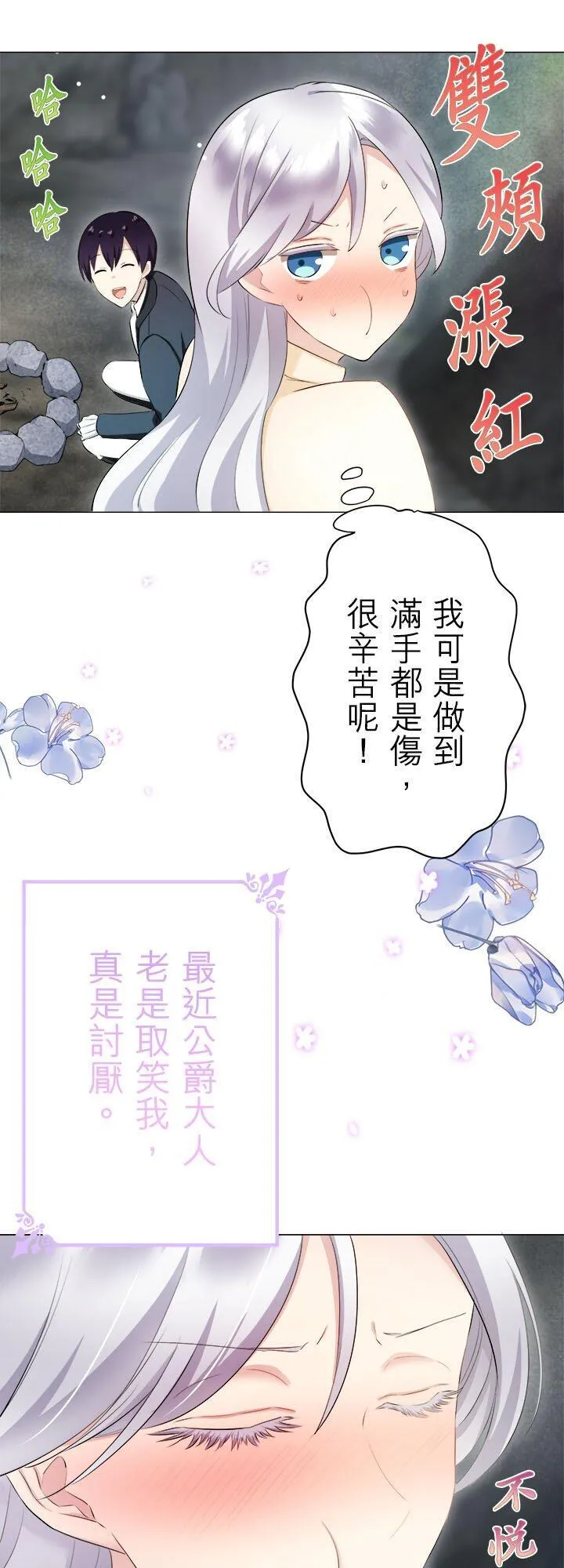 第142话：穆希亚纳的夏天(3) 第11页
