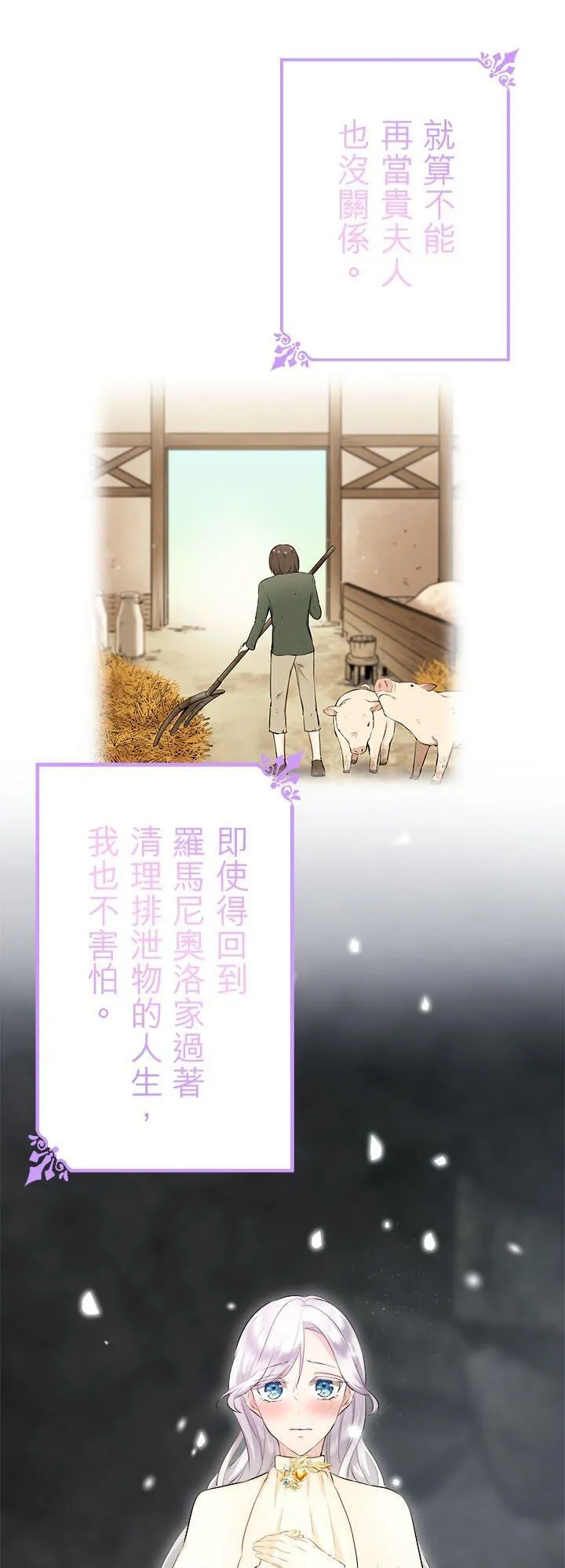 第142话：穆希亚纳的夏天(3) 第14页
