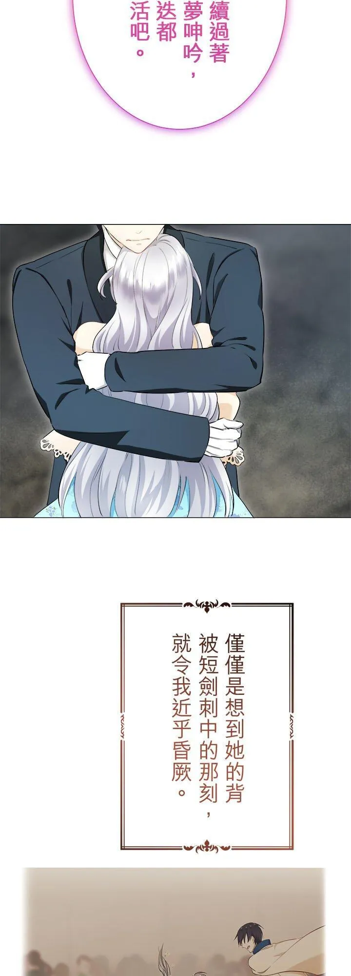 第142话：穆希亚纳的夏天(3) 第20页