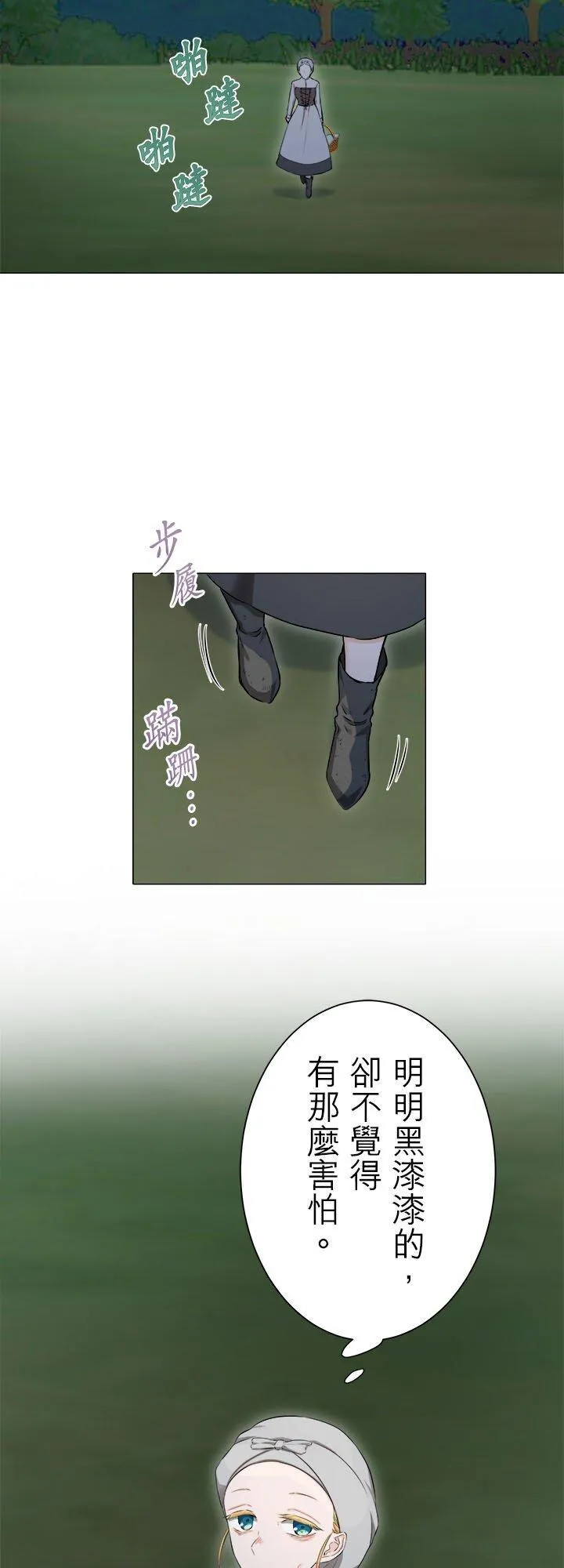 第142话：穆希亚纳的夏天(3) 第30页
