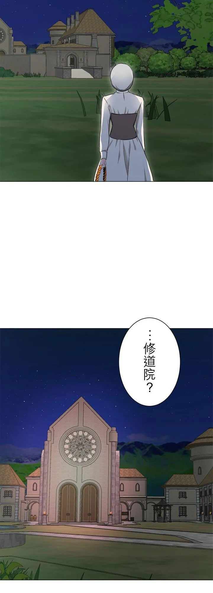 第142话：穆希亚纳的夏天(3) 第32页