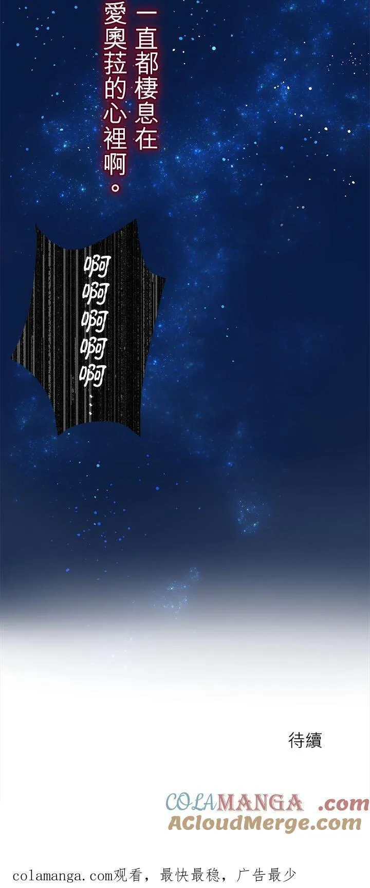 第142话：穆希亚纳的夏天(3) 第49页