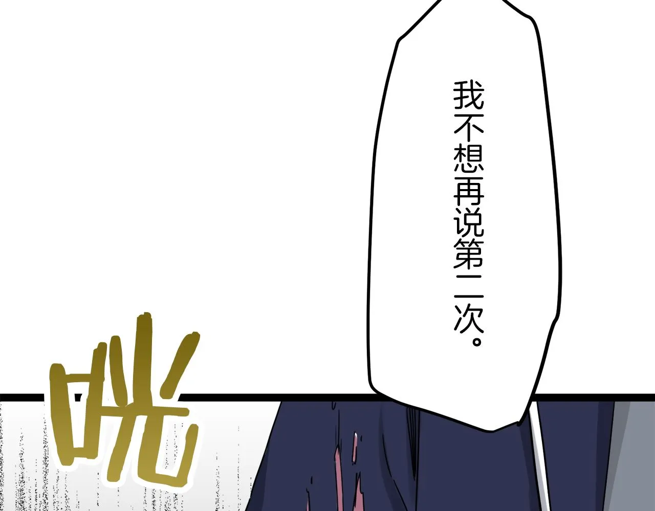 第10话 白发三千丈 第80页