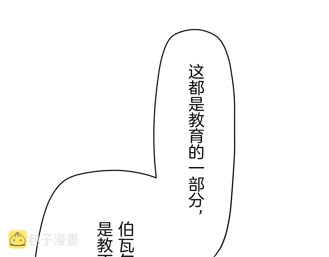 第10话 白发三千丈 第82页