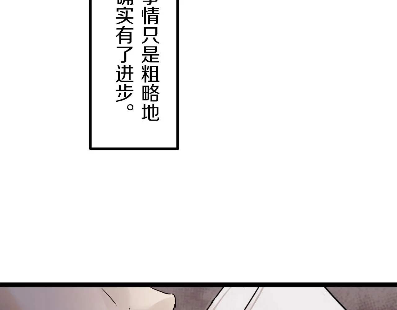 第10话 白发三千丈 第166页