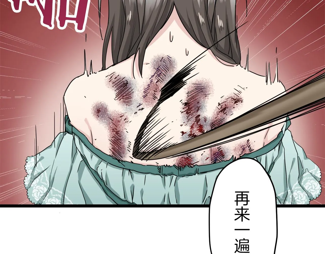 第9话 猪被打也会痛 第3页