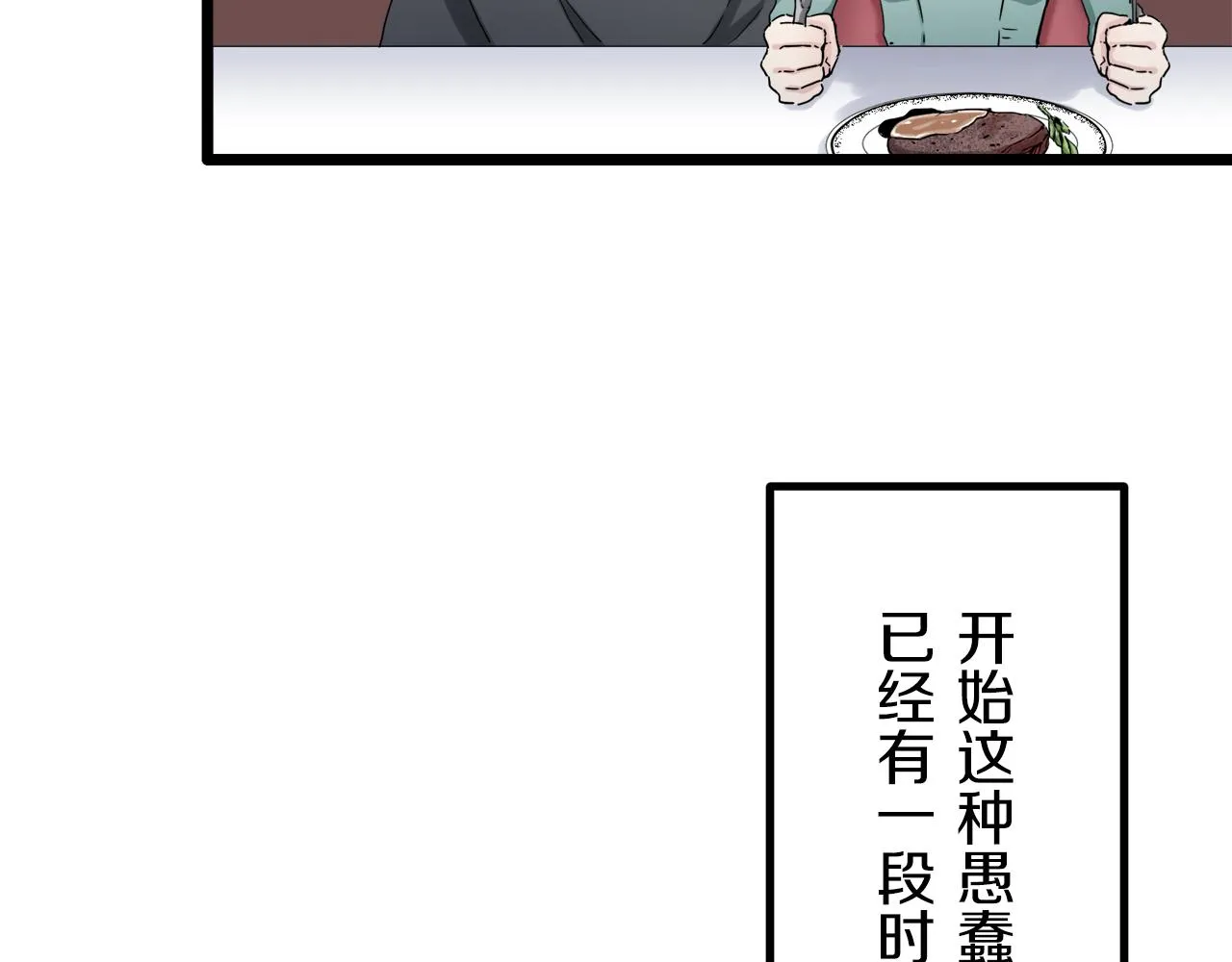 第9话 猪被打也会痛 第6页