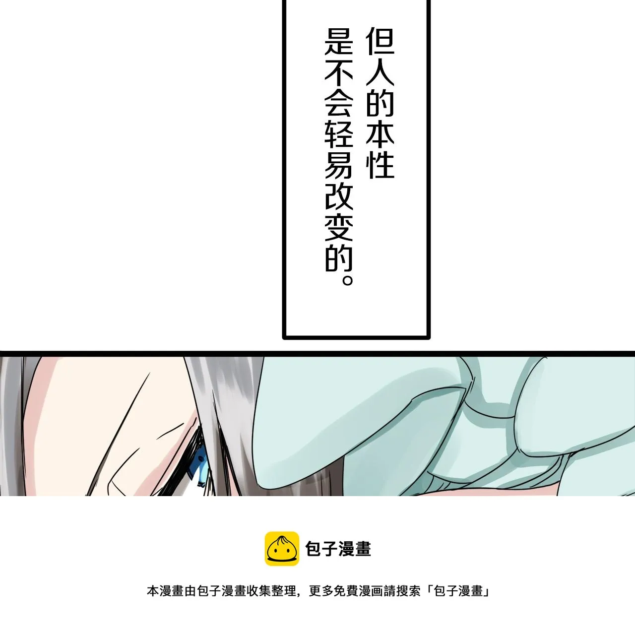 第9话 猪被打也会痛 第61页