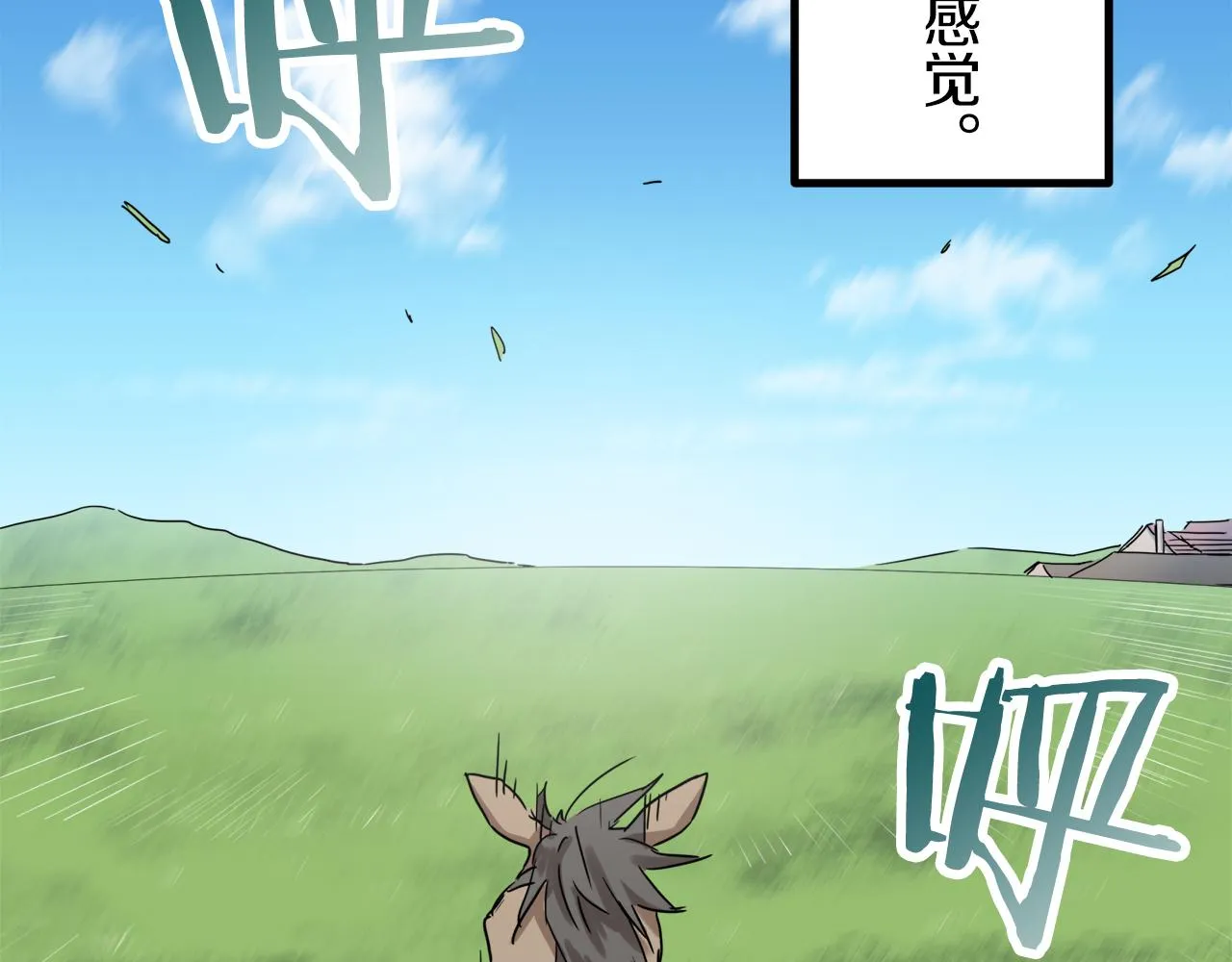第9话 猪被打也会痛 第70页