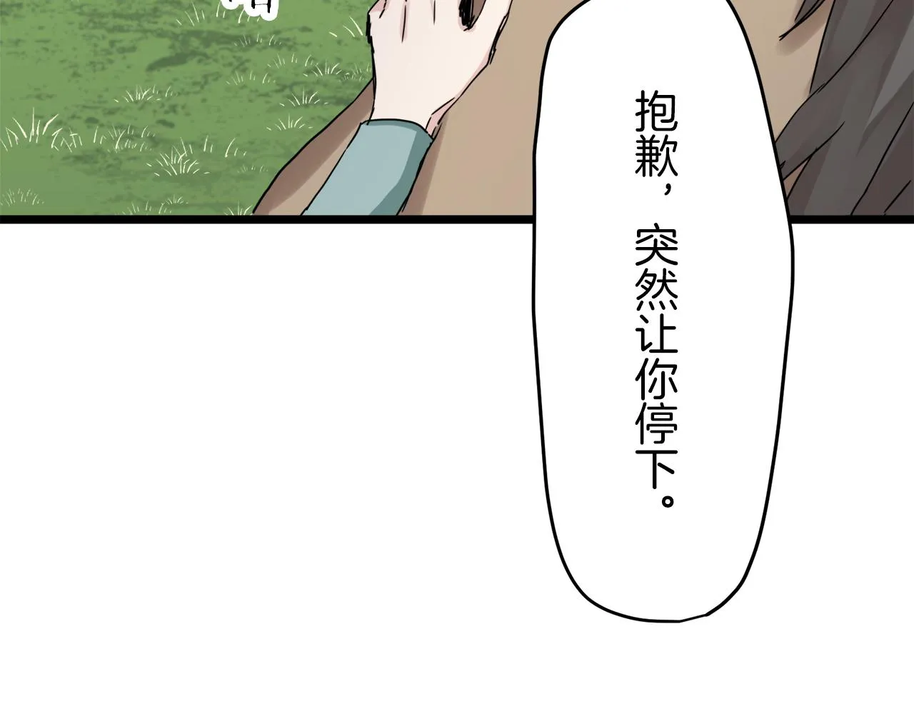 第9话 猪被打也会痛 第84页