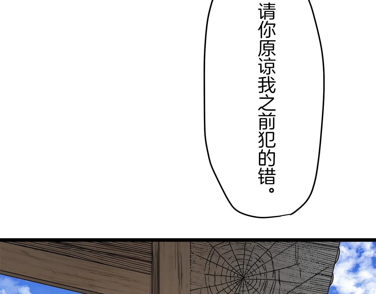 第9话 猪被打也会痛 第91页