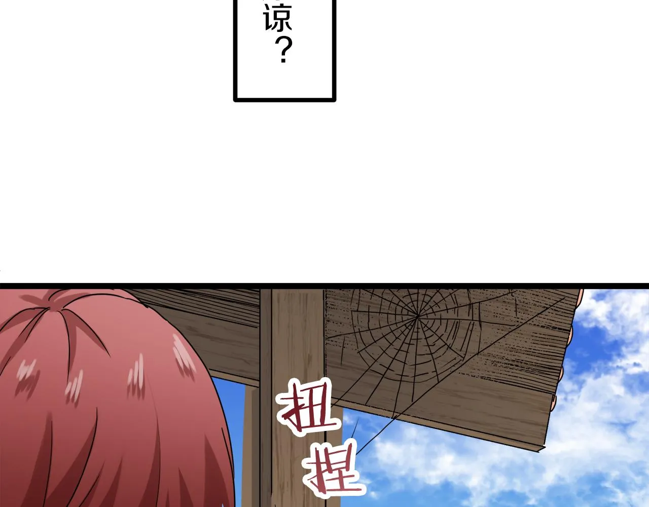 第9话 猪被打也会痛 第98页
