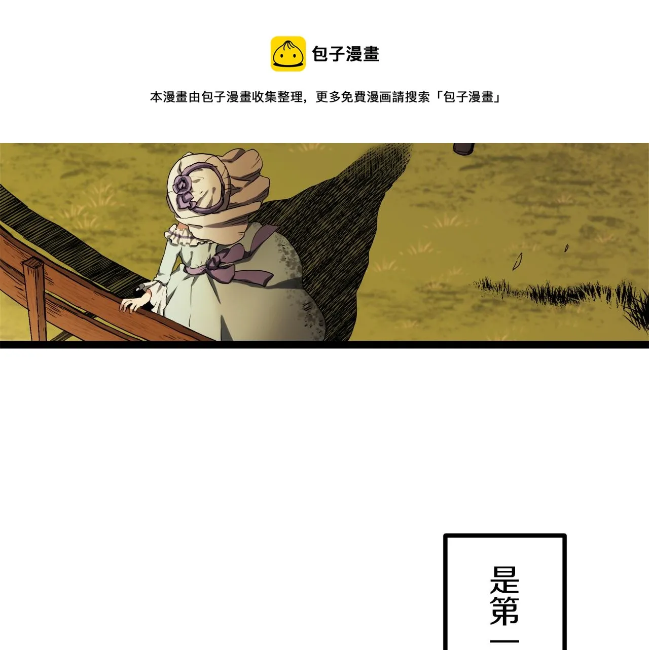 第8话 坠入深渊（2） 第9页