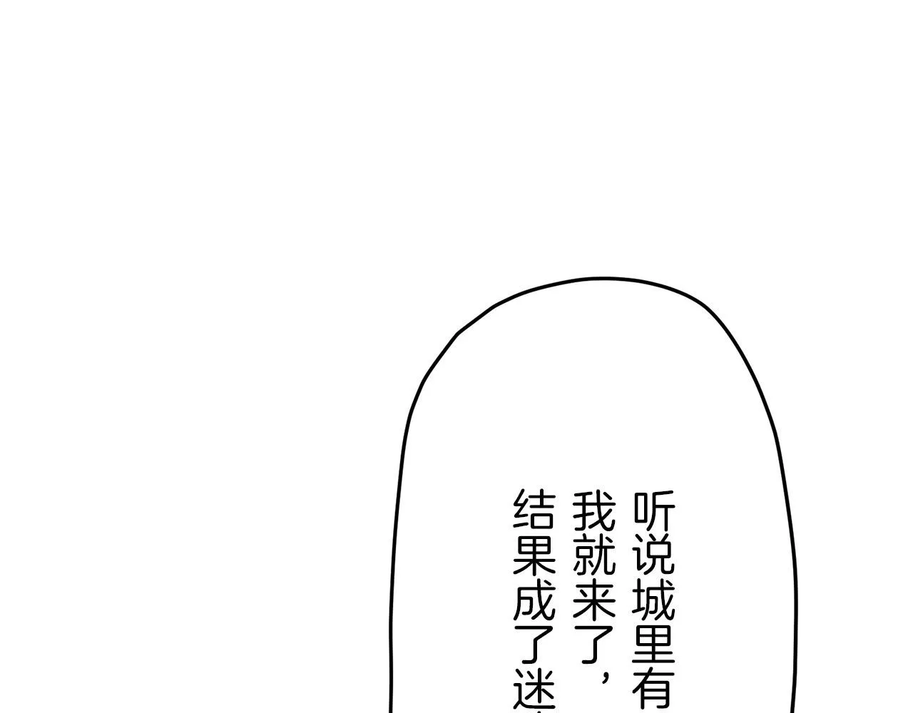 第8话 坠入深渊（2） 第22页