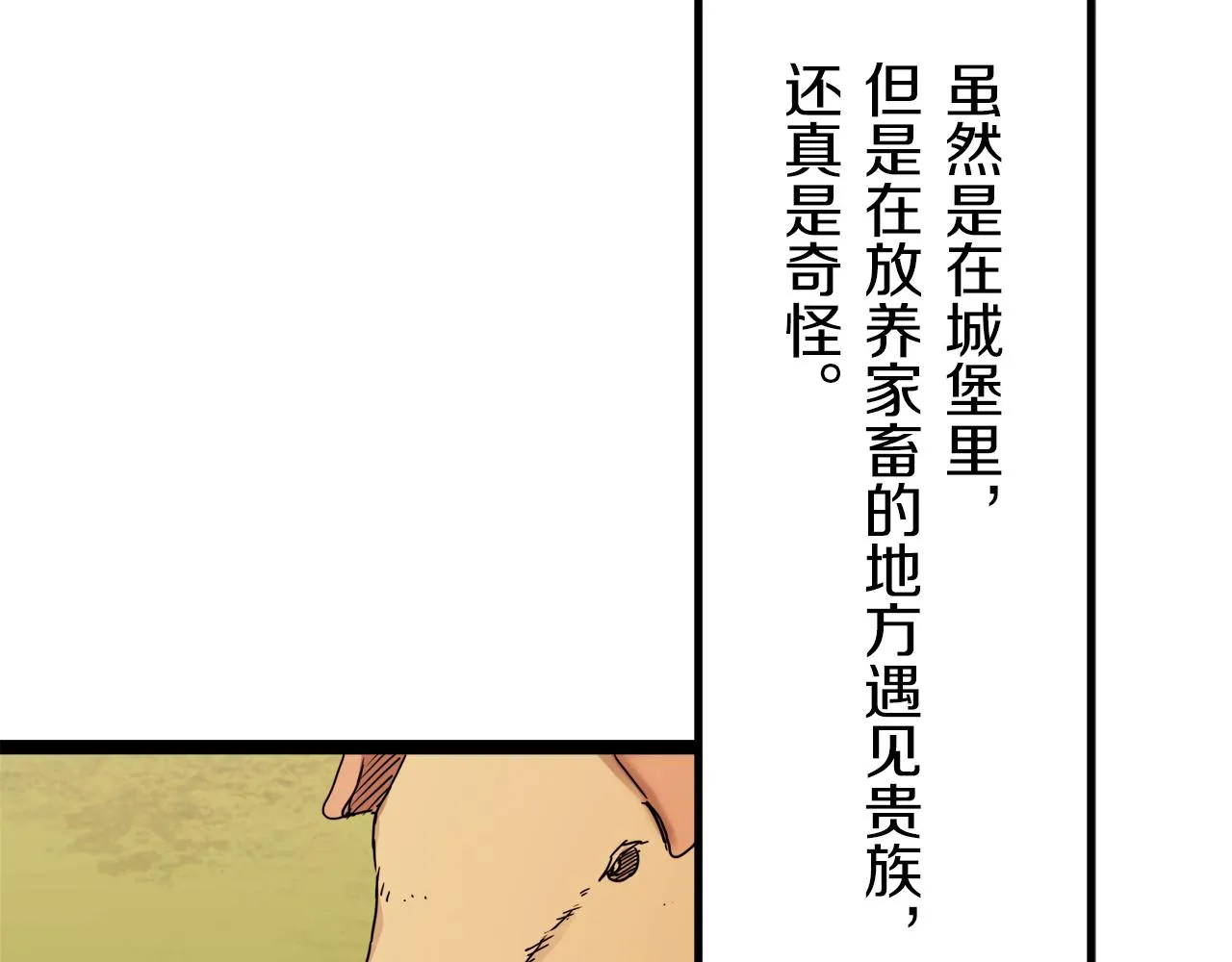 第8话 坠入深渊（2） 第52页