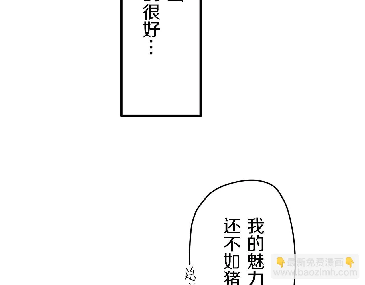 第8话 坠入深渊（2） 第79页