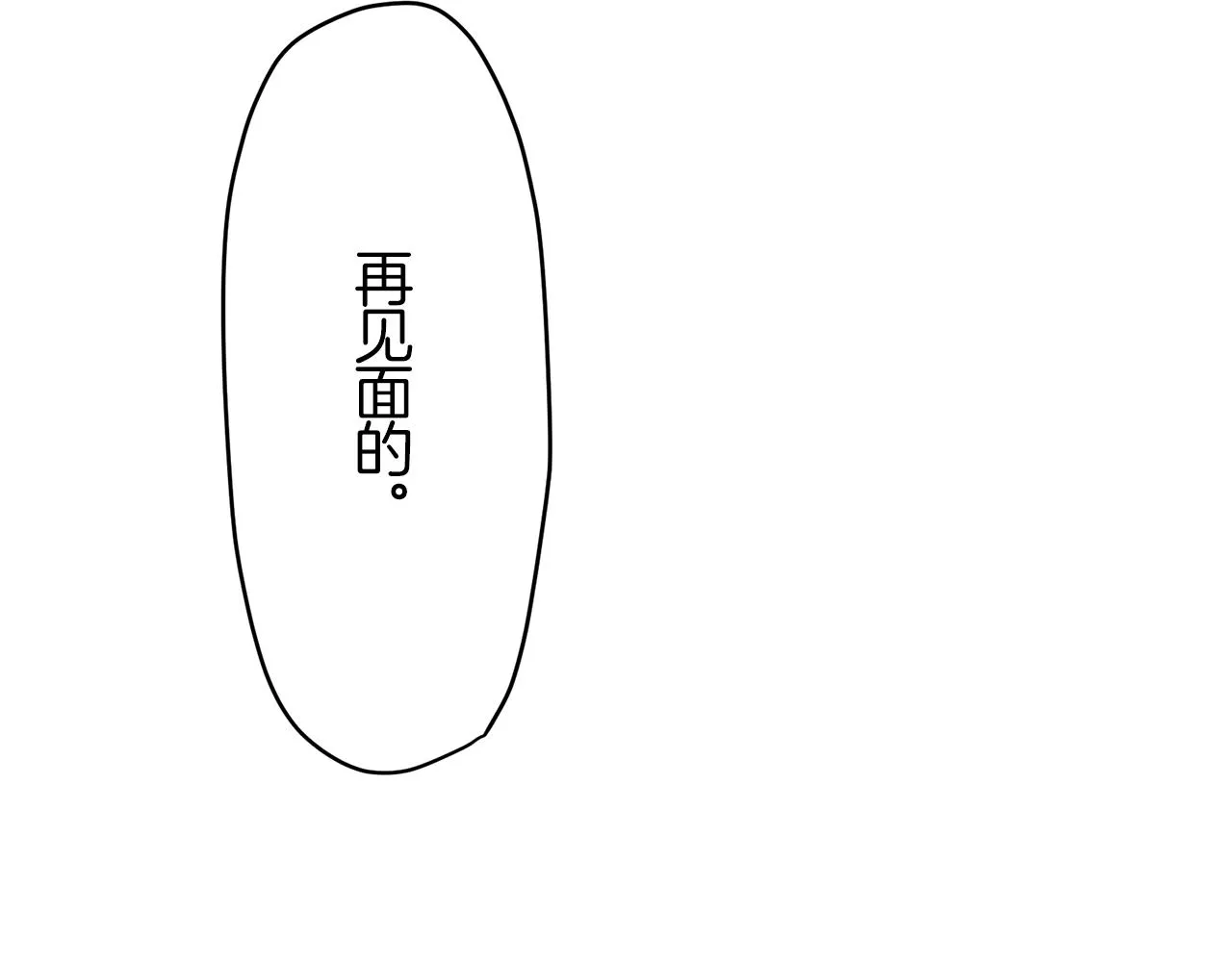 第8话 坠入深渊（2） 第138页