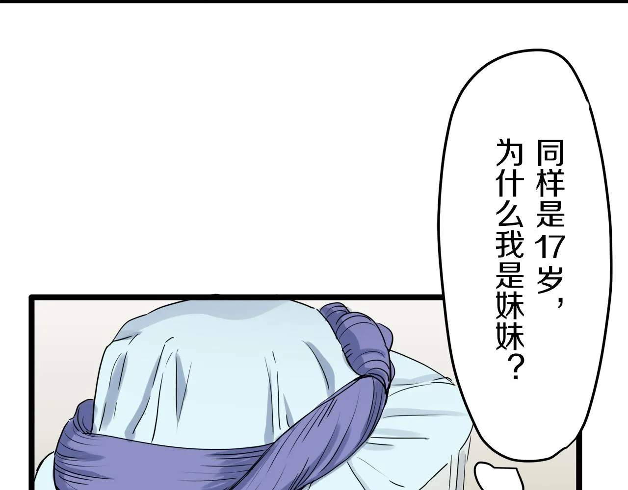 第7话 坠入深渊（1） 第70页