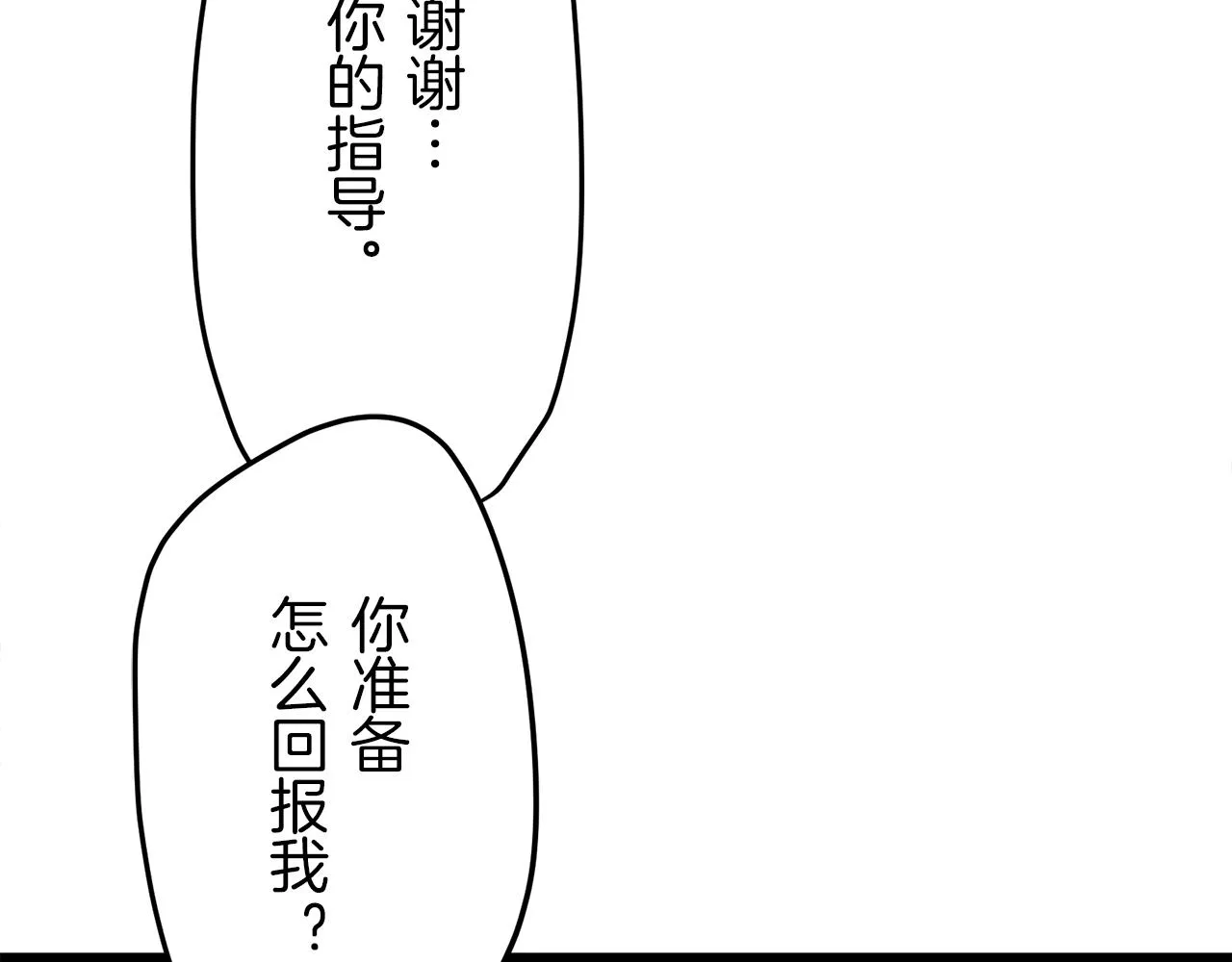 第7话 坠入深渊（1） 第72页