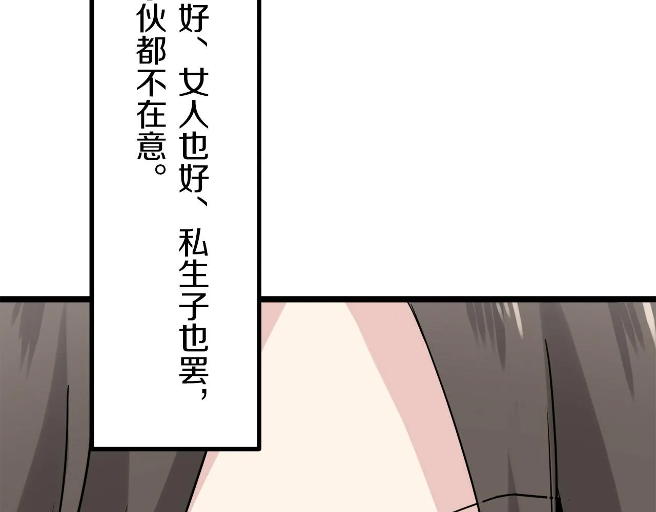 第7话 坠入深渊（1） 第87页