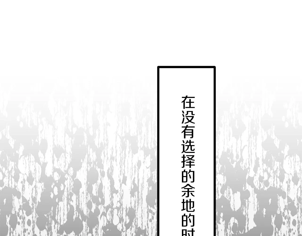 第7话 坠入深渊（1） 第91页