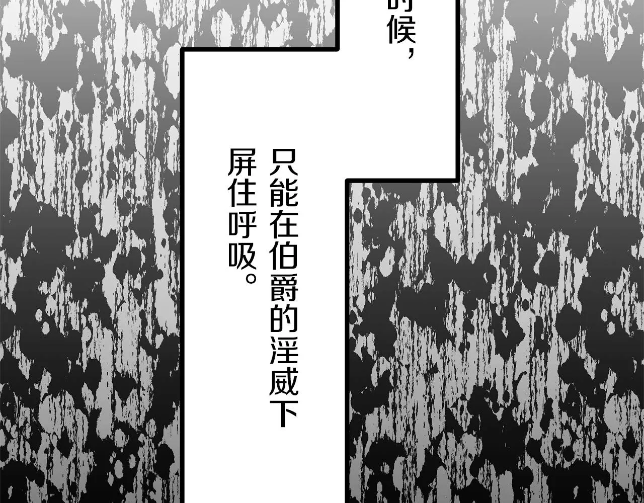 第7话 坠入深渊（1） 第92页