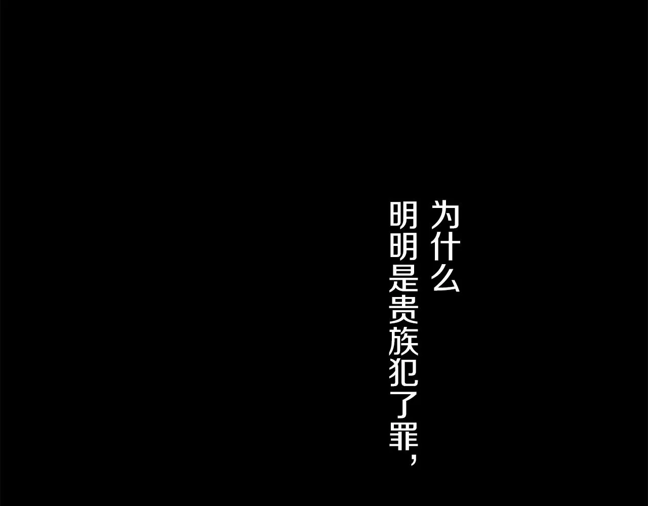 第7话 坠入深渊（1） 第95页