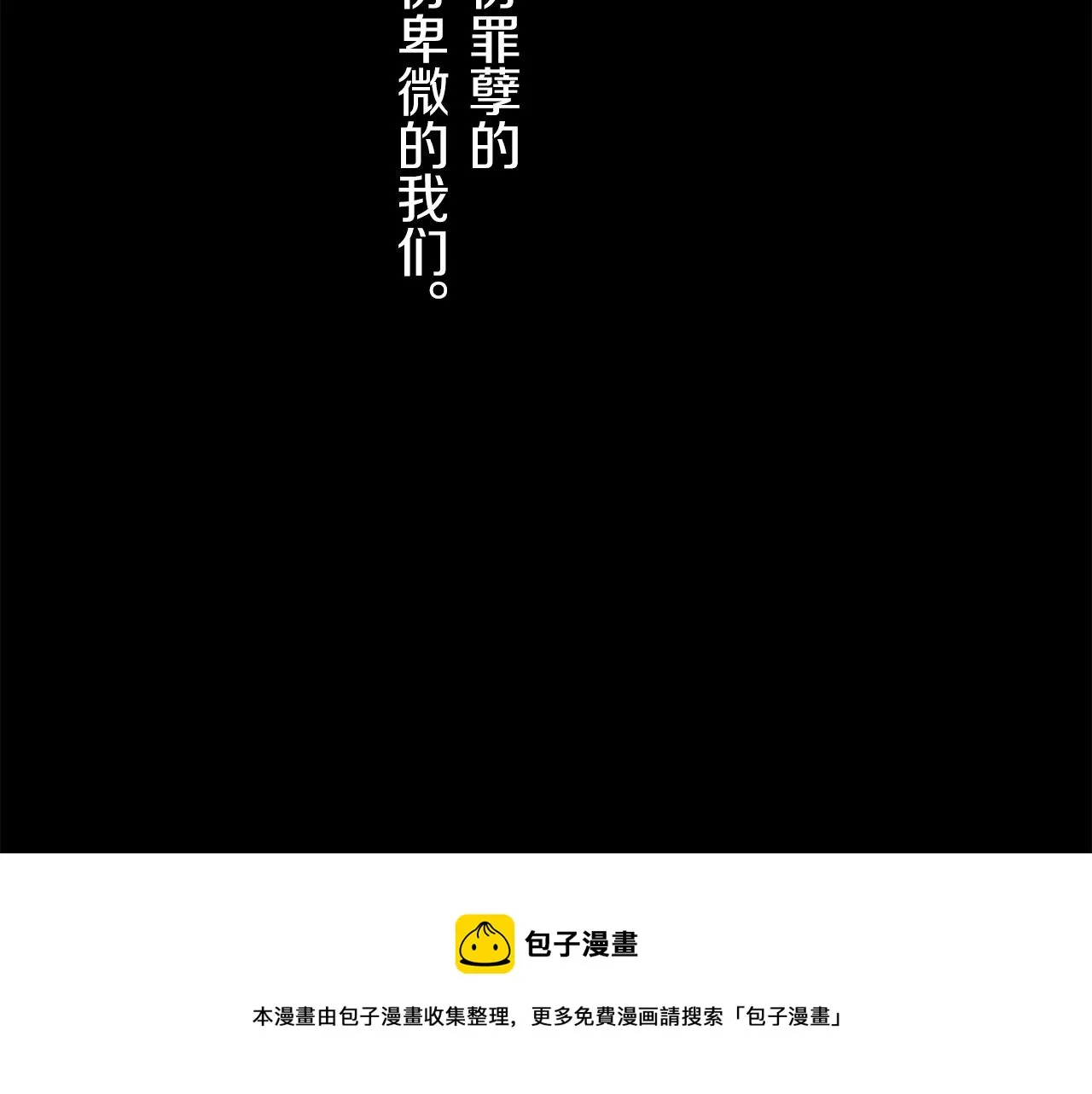 第7话 坠入深渊（1） 第97页
