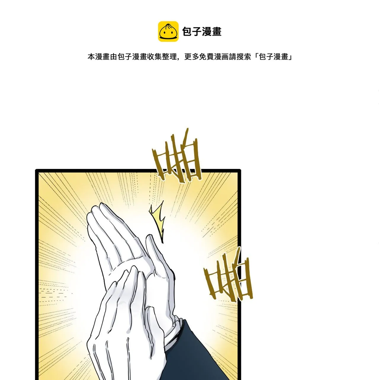 第6话 夜空般的男子 第5页