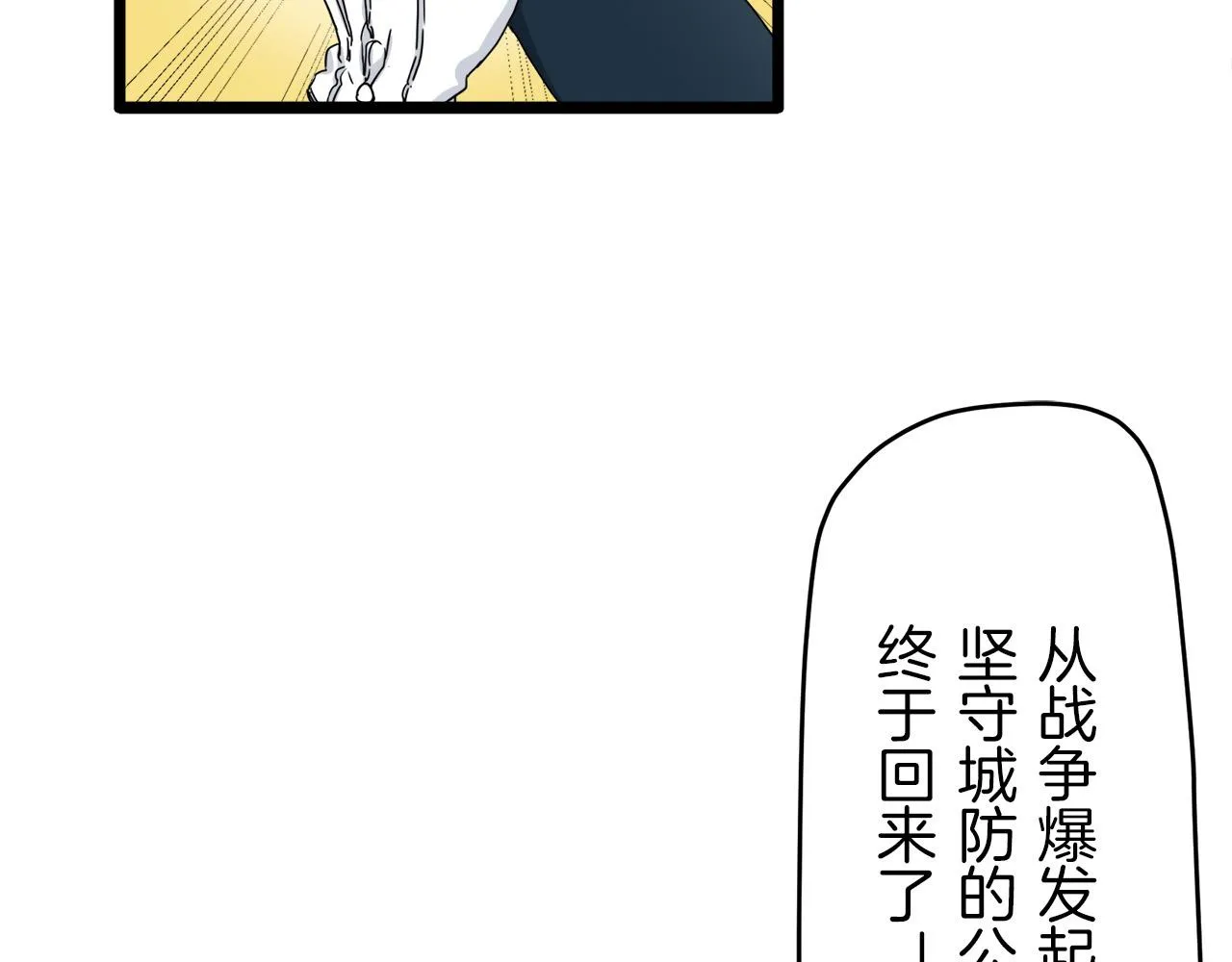 第6话 夜空般的男子 第6页