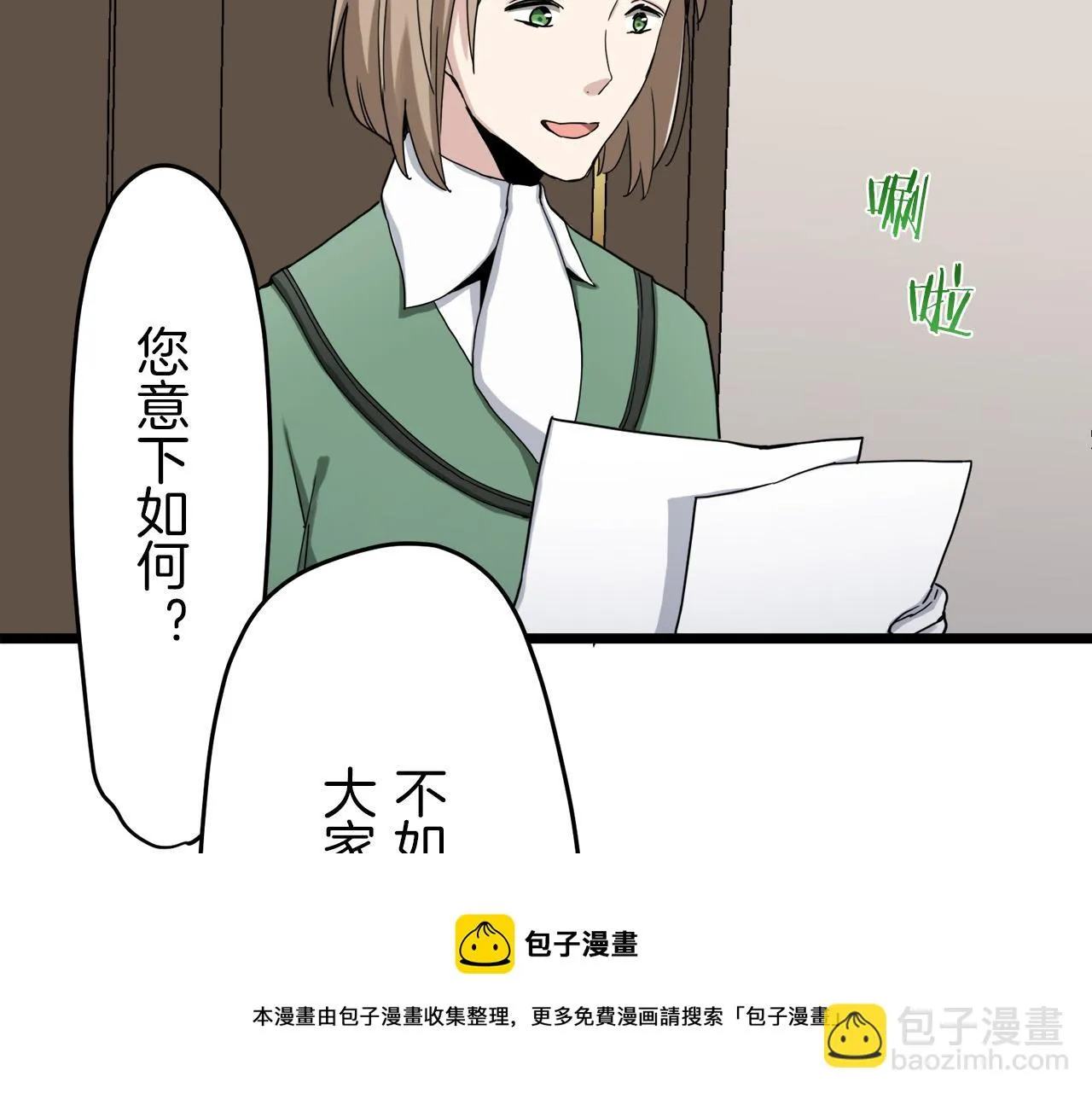 第6话 夜空般的男子 第17页
