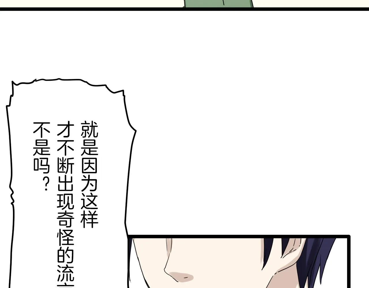 第6话 夜空般的男子 第23页