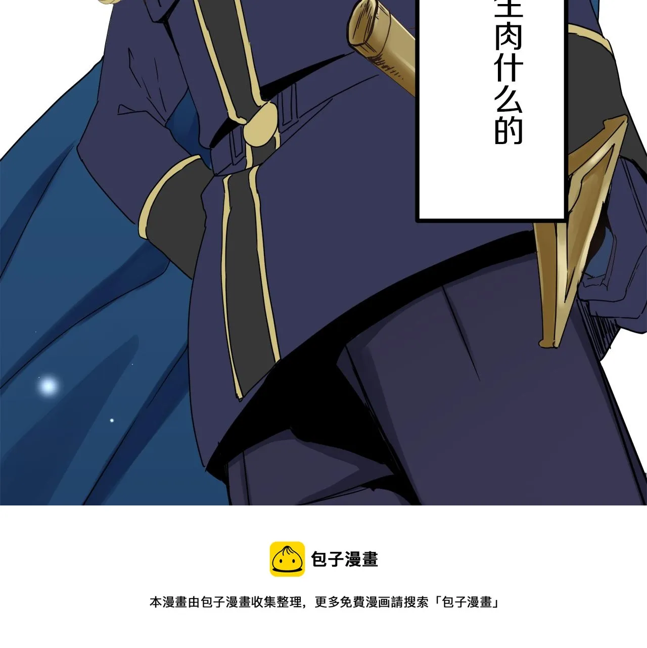 第6话 夜空般的男子 第33页