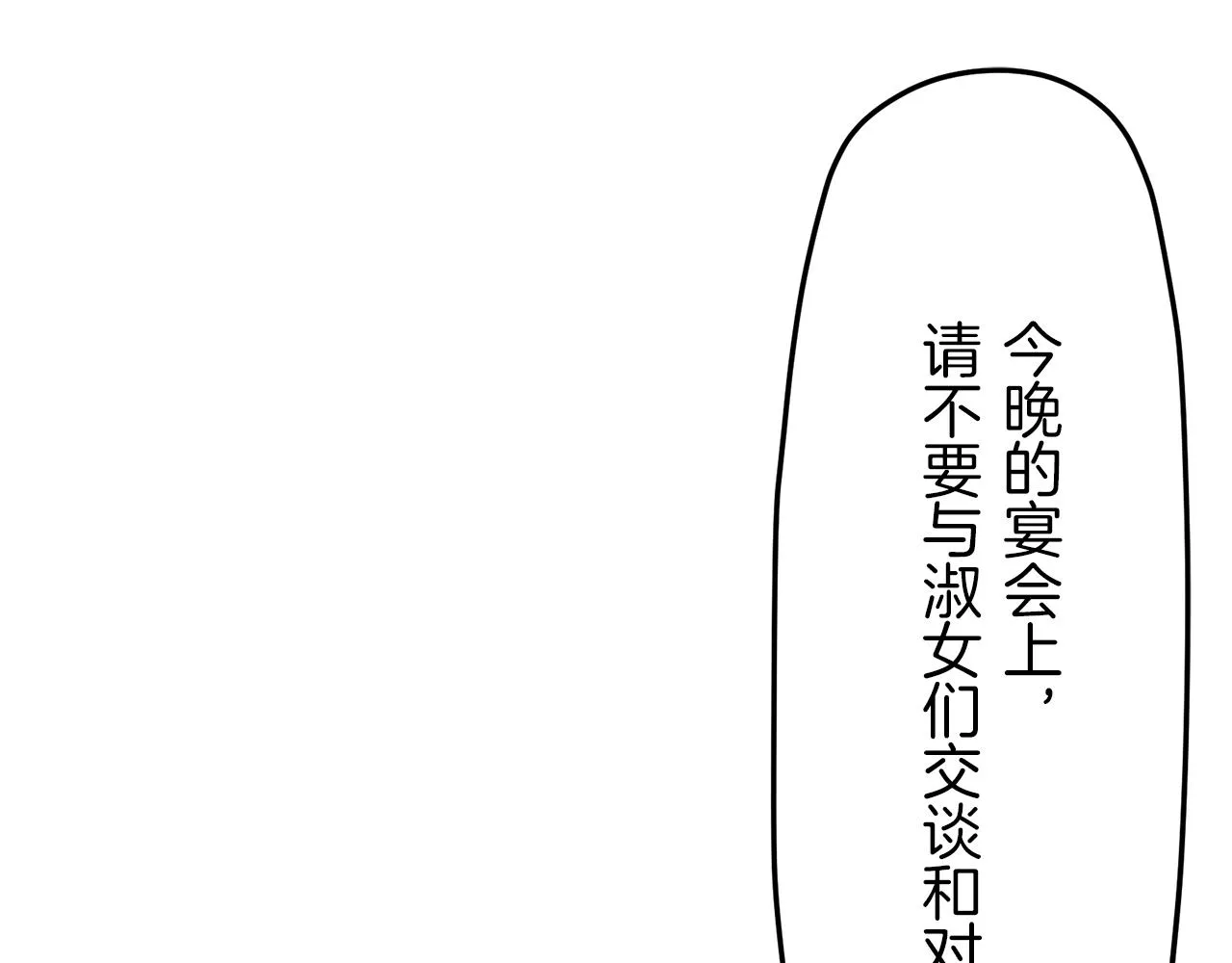 第6话 夜空般的男子 第58页