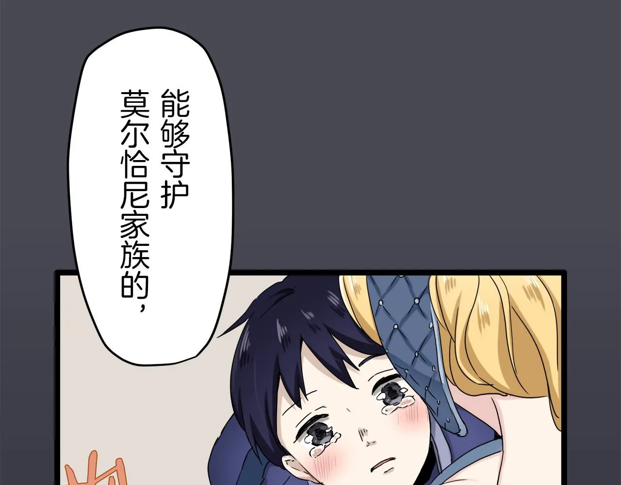 第6话 夜空般的男子 第87页