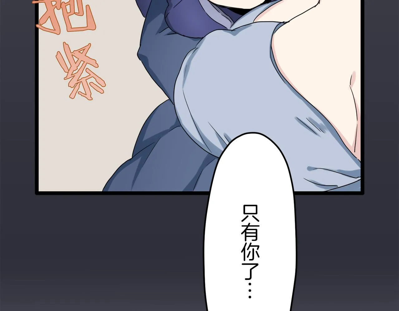 第6话 夜空般的男子 第88页