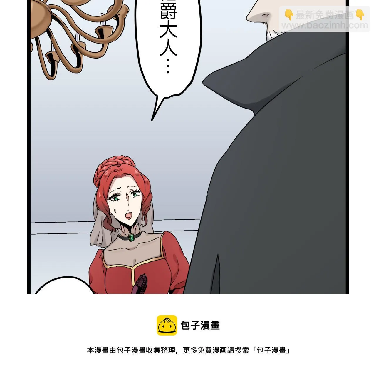 第5话 一半的伯爵小姐 第5页