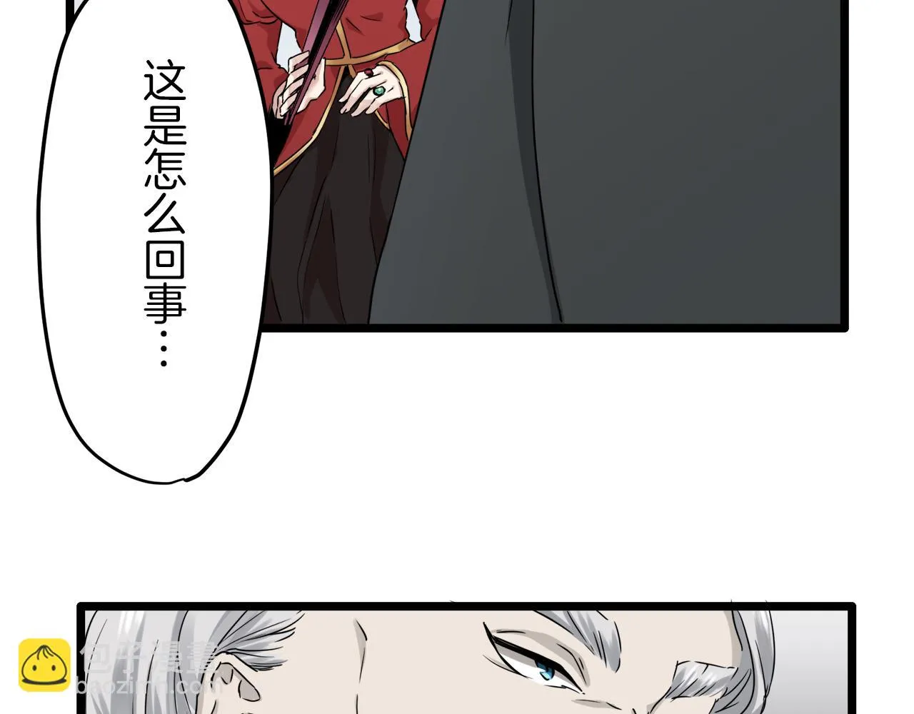 第5话 一半的伯爵小姐 第6页