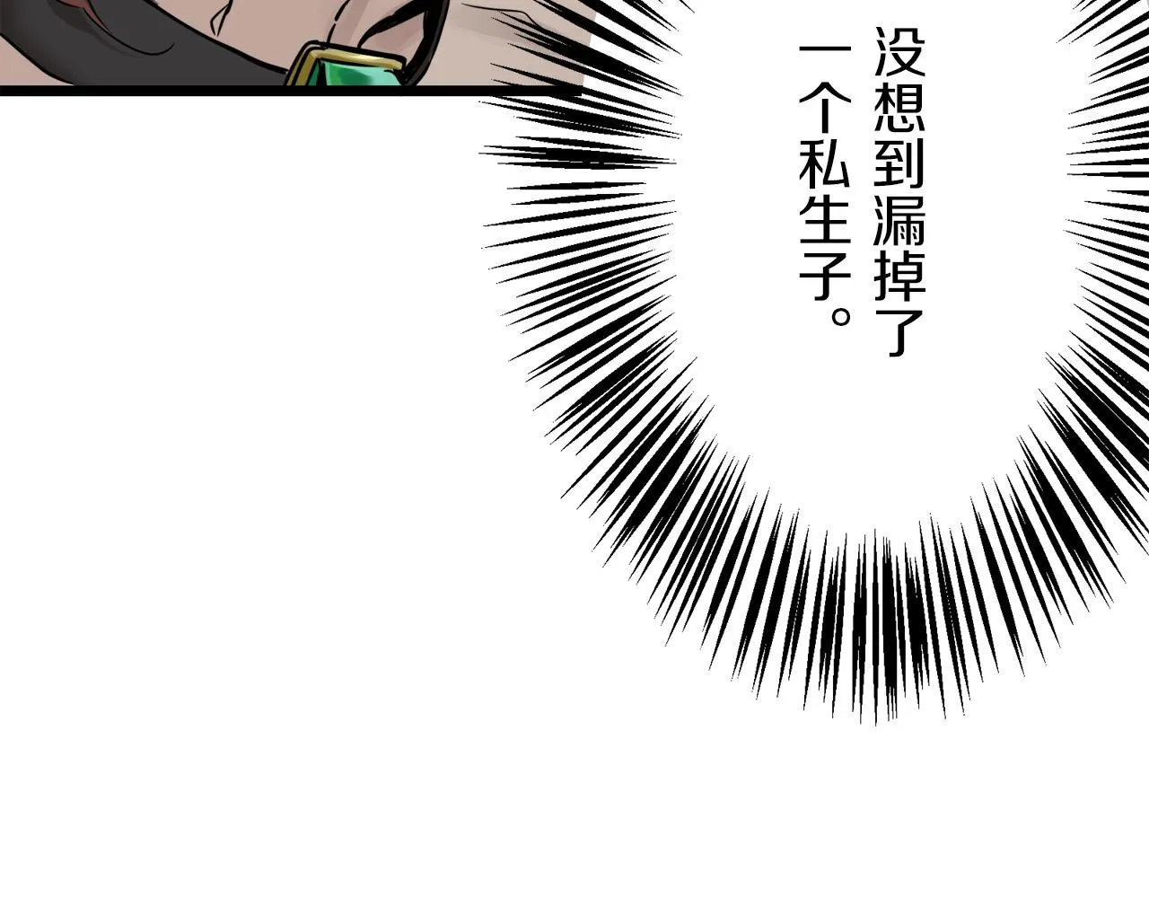 第5话 一半的伯爵小姐 第15页