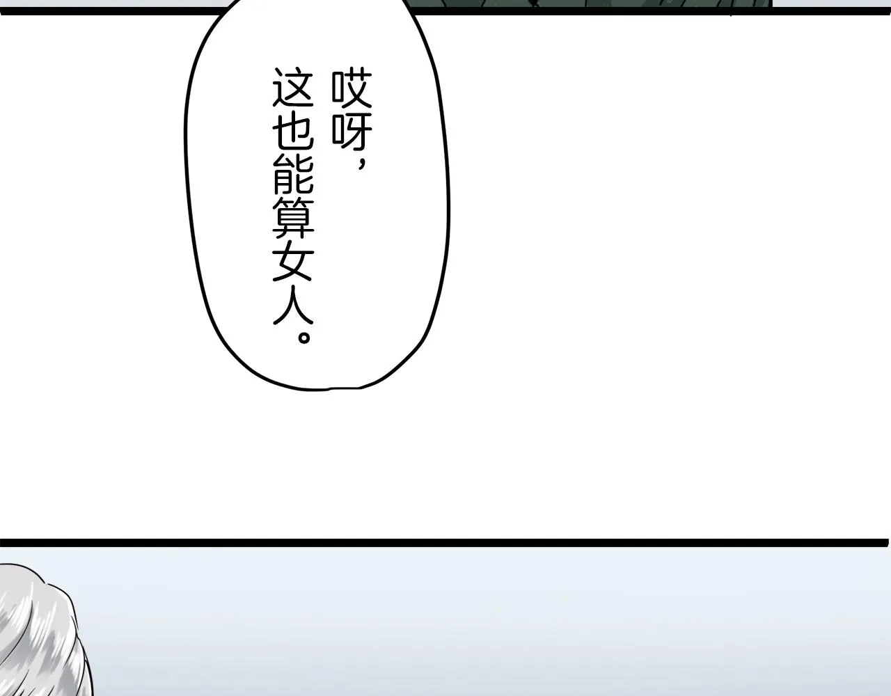 第5话 一半的伯爵小姐 第36页