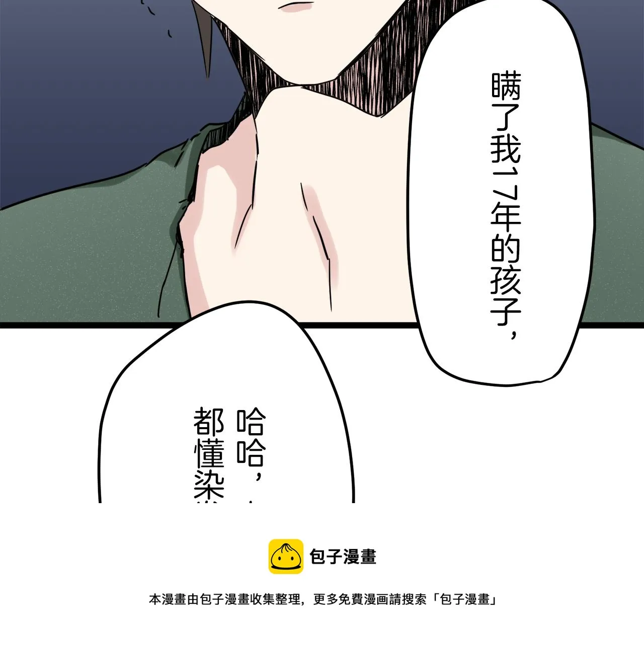第5话 一半的伯爵小姐 第41页