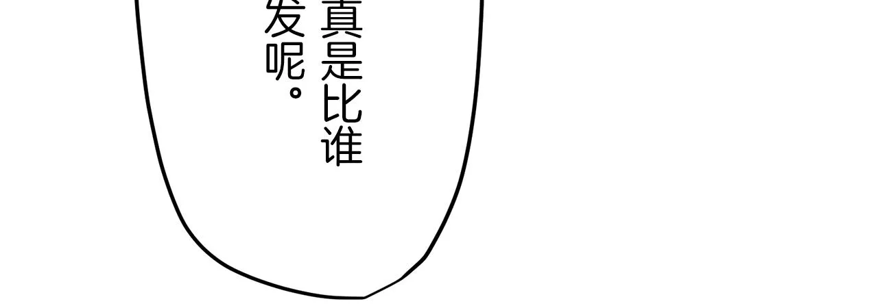 第5话 一半的伯爵小姐 第42页