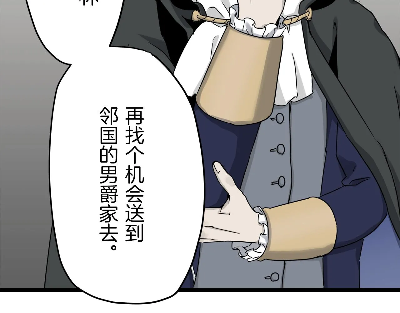 第5话 一半的伯爵小姐 第47页