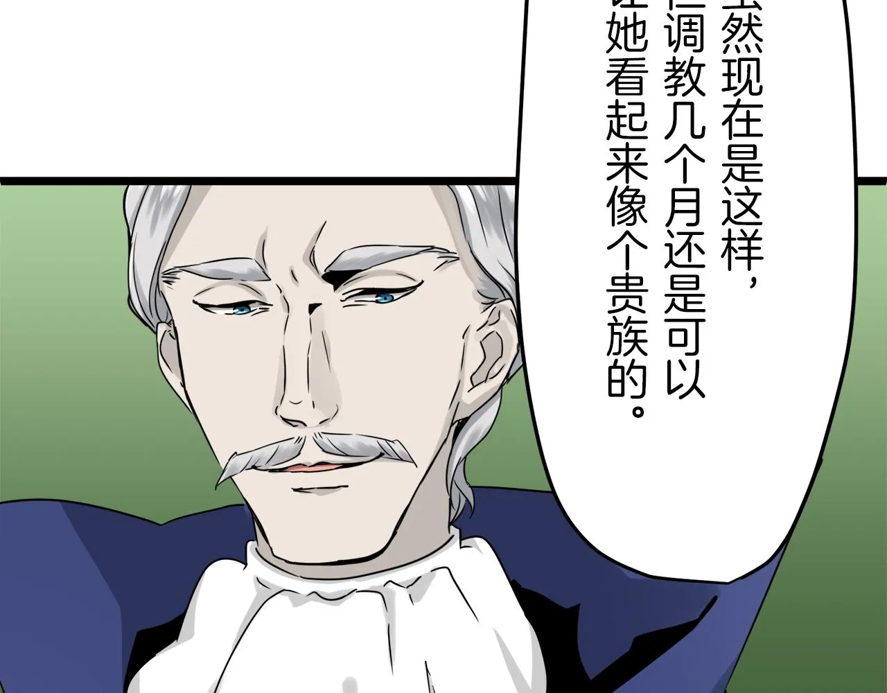 第5话 一半的伯爵小姐 第56页