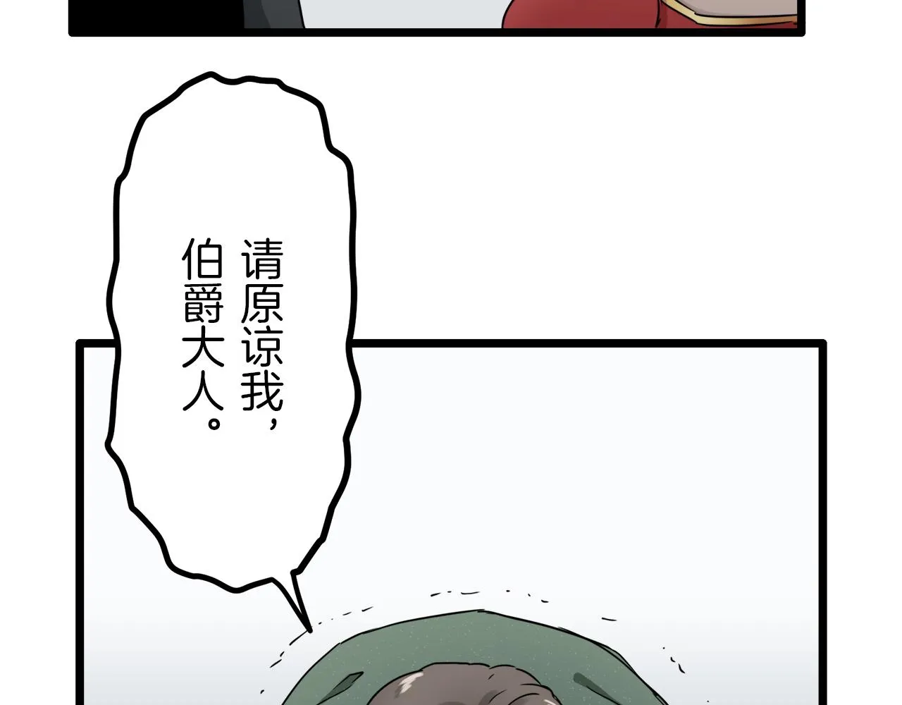 第5话 一半的伯爵小姐 第59页