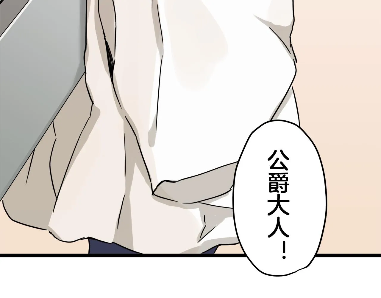 第5话 一半的伯爵小姐 第135页