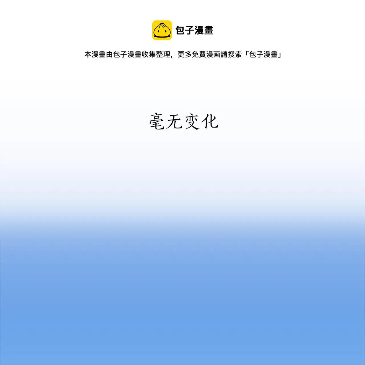 第4话 毫无变化 第5页