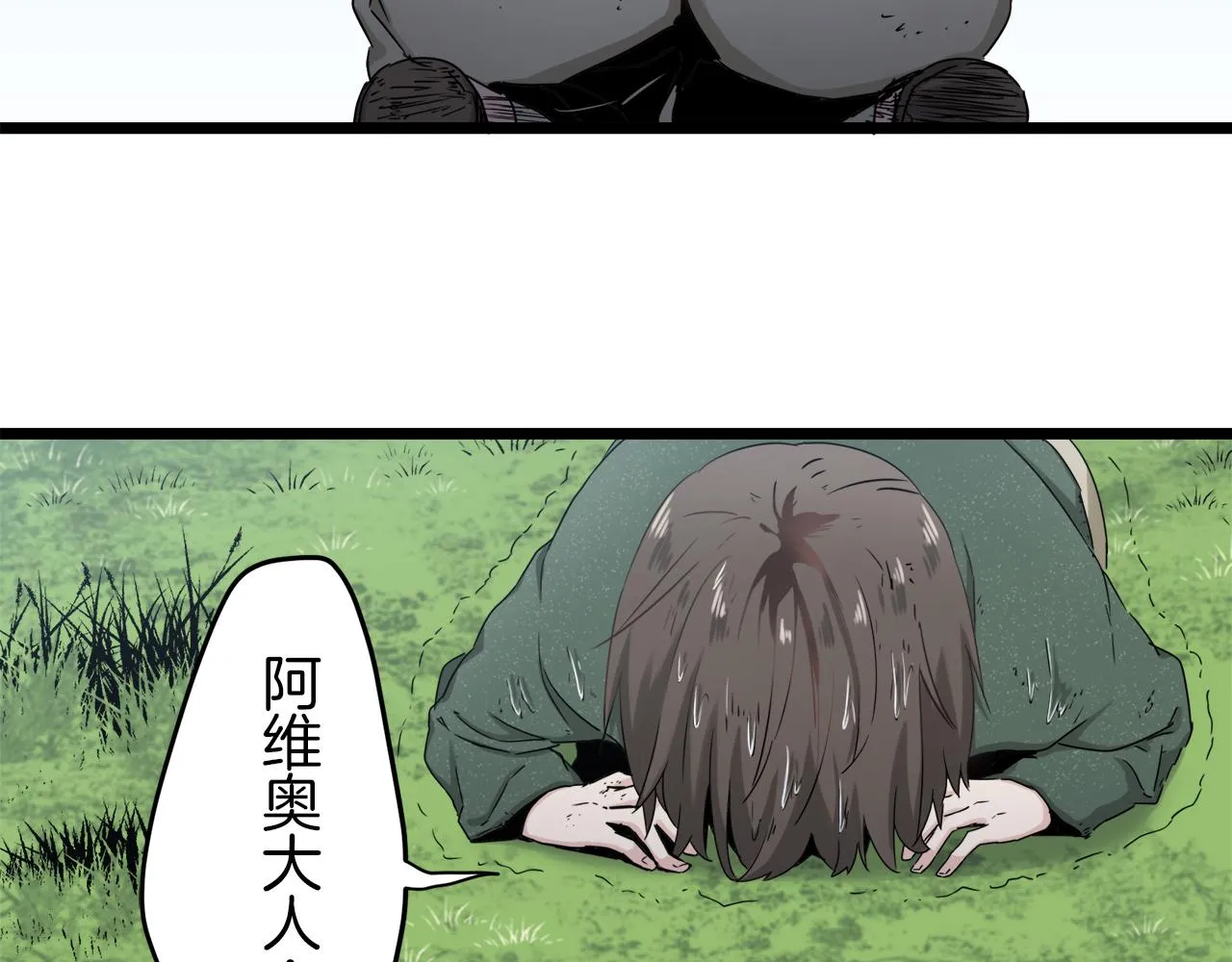 第4话 毫无变化 第8页